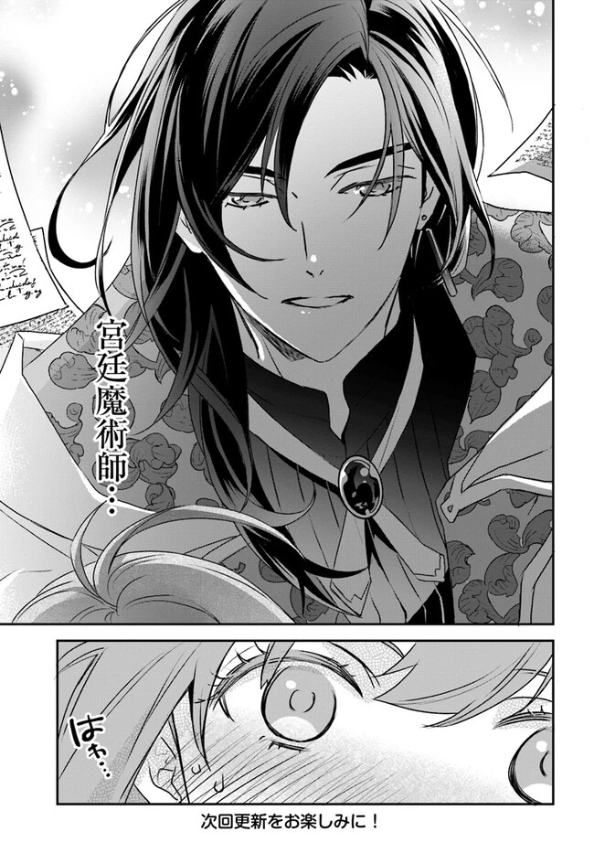 宮廷魔術師の婚約者 第2.2話 - 8