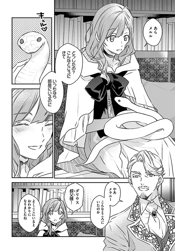 宮廷魔術師の婚約者 第2.1話 - 8