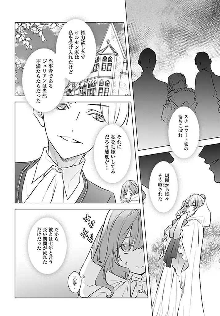 宮廷魔術師の婚約者 第1.2話 - 6