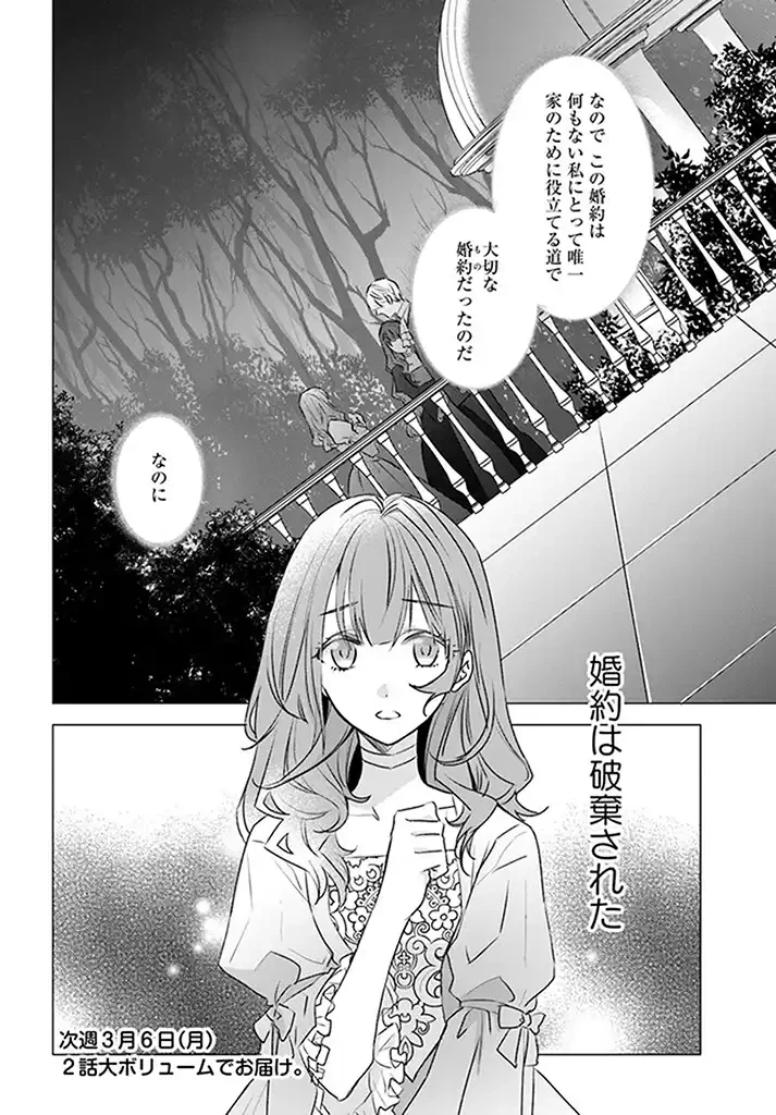 宮廷魔術師の婚約者 第1.2話 - 8