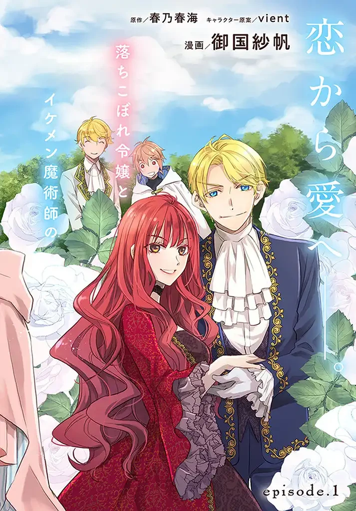 宮廷魔術師の婚約者 第1.1話 - 2