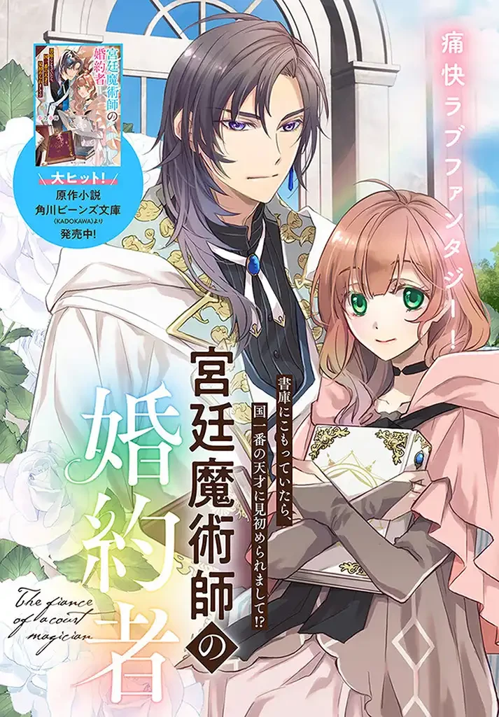 宮廷魔術師の婚約者 第1.1話 - 3