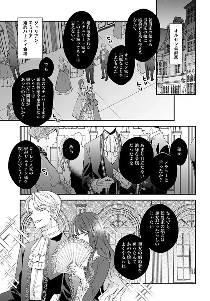 宮廷魔術師の婚約者 第1.1話 - 5