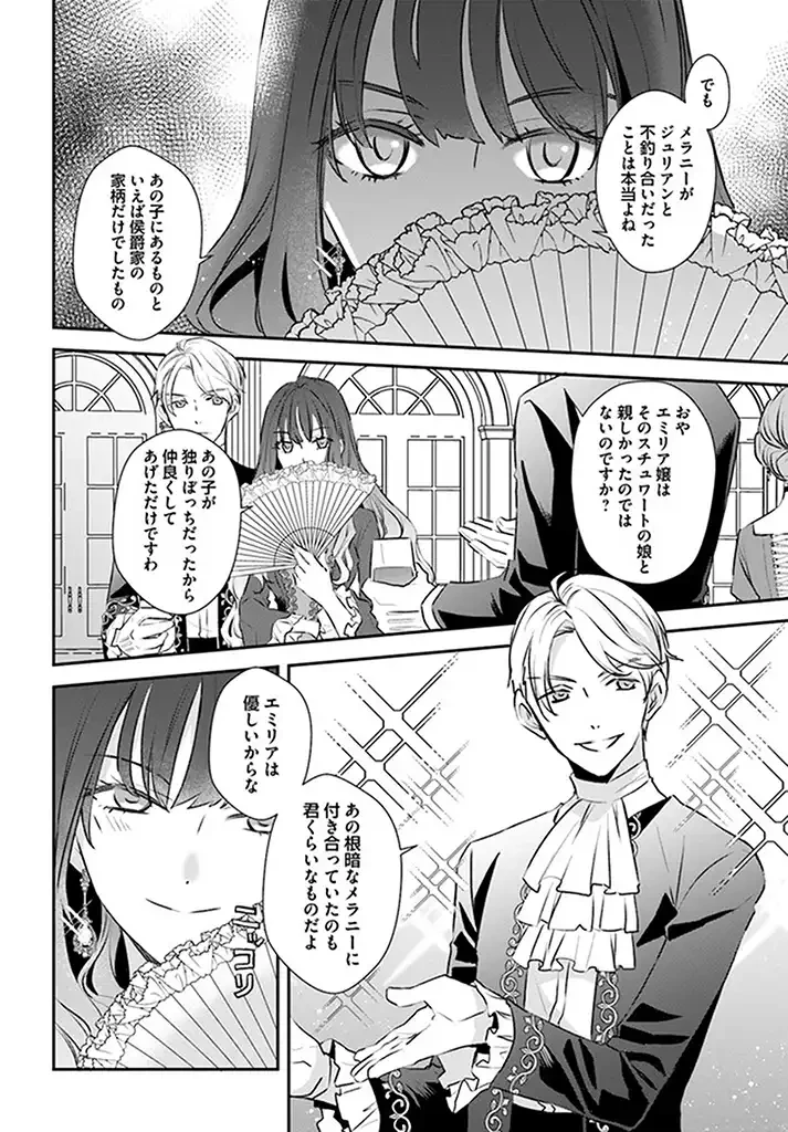 宮廷魔術師の婚約者 第1.1話 - 8