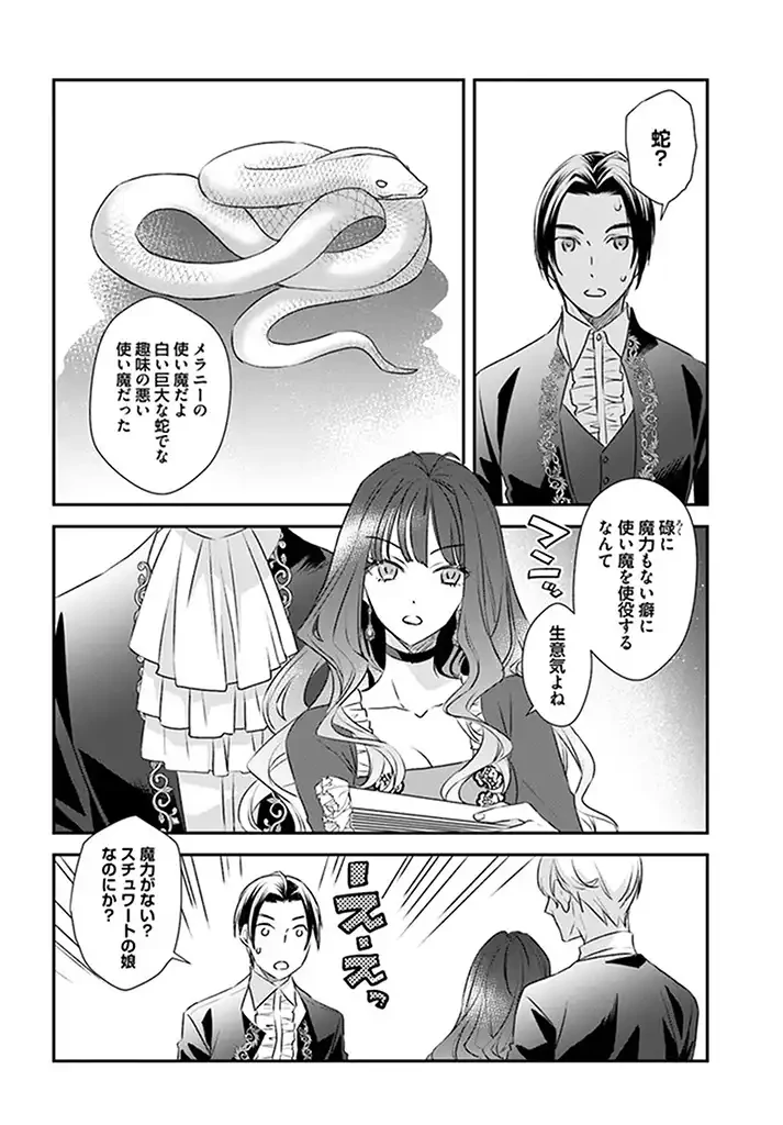 宮廷魔術師の婚約者 第1.1話 - 10