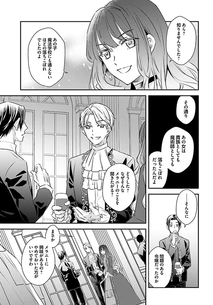 宮廷魔術師の婚約者 第1.1話 - 11