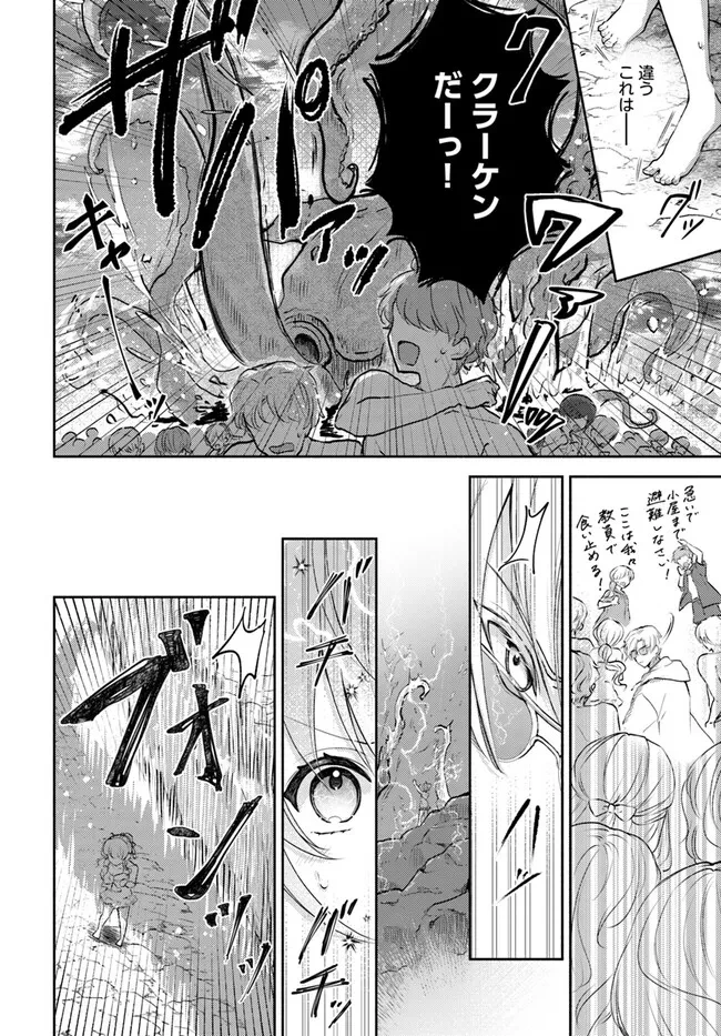 魅了魔法を暴発させたら破邪グッズをジャラジャラさせた王太子に救われました 第6.3話 - 1