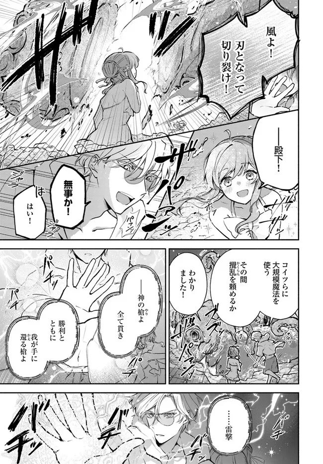 魅了魔法を暴発させたら破邪グッズをジャラジャラさせた王太子に救われました 第6.3話 - 2