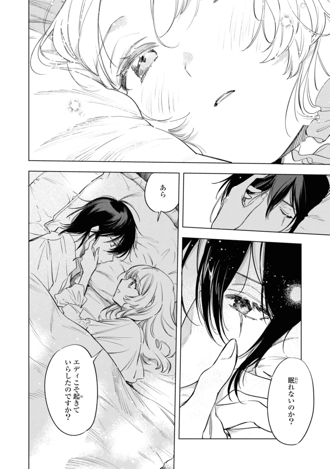 魔法使いの婚約者 第18話 - 2