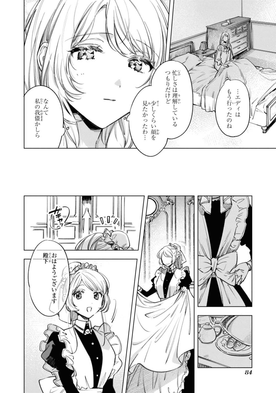 魔法使いの婚約者 第18話 - 8