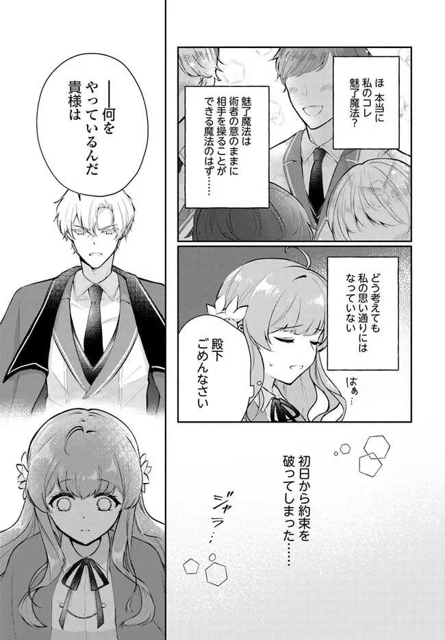魅了魔法を暴発させたら破邪グッズをジャラジャラさせた王太子に救われました 第1.4話 - 2