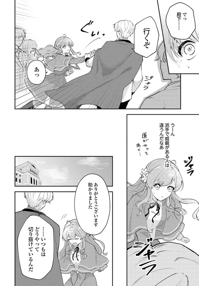 魅了魔法を暴発させたら破邪グッズをジャラジャラさせた王太子に救われました 第1.4話 - 3