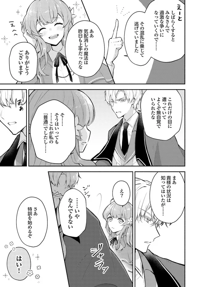魅了魔法を暴発させたら破邪グッズをジャラジャラさせた王太子に救われました 第1.4話 - 4