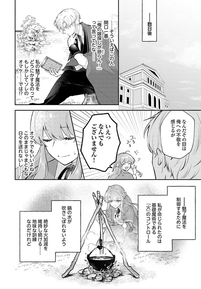 魅了魔法を暴発させたら破邪グッズをジャラジャラさせた王太子に救われました 第1.4話 - 5