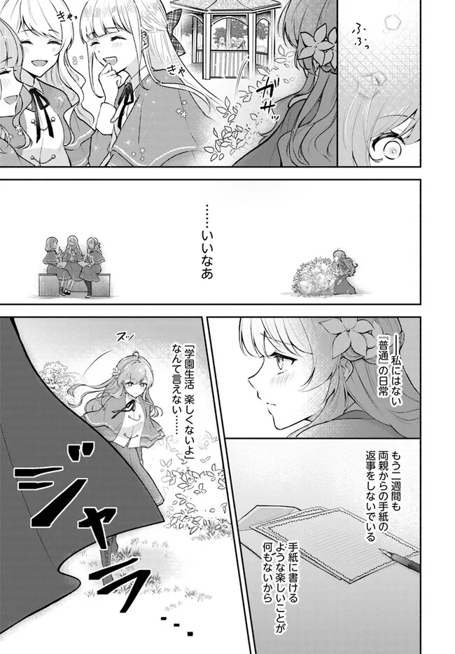 魅了魔法を暴発させたら破邪グッズをジャラジャラさせた王太子に救われました 第1.2話 - 2