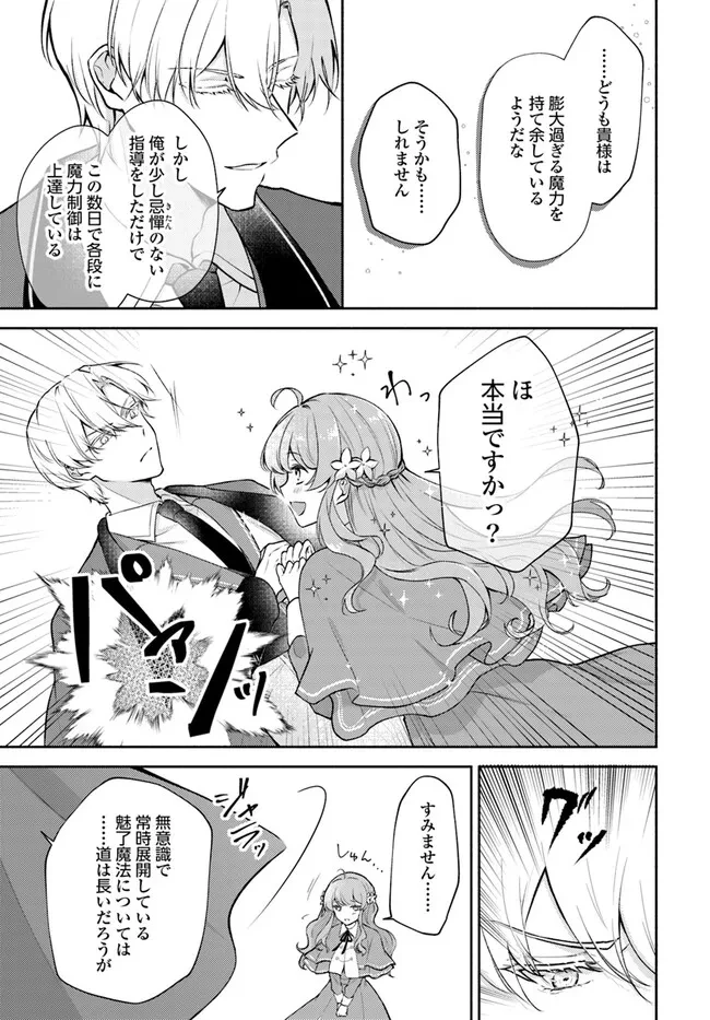 魅了魔法を暴発させたら破邪グッズをジャラジャラさせた王太子に救われました 第1.4話 - 8