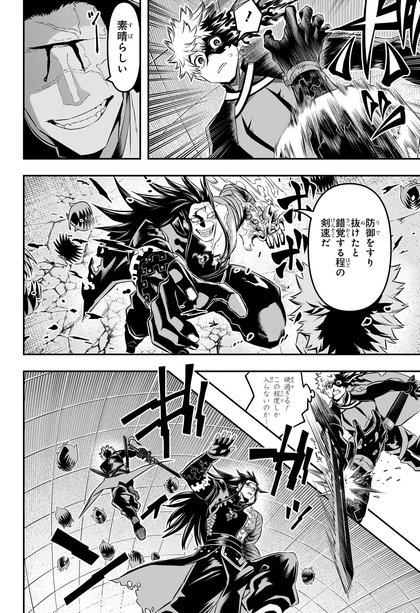 鵺の陰陽師 第54話 - 4