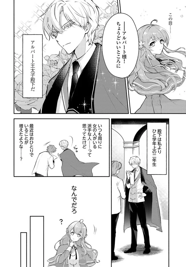 魅了魔法を暴発させたら破邪グッズをジャラジャラさせた王太子に救われました 第1.2話 - 3