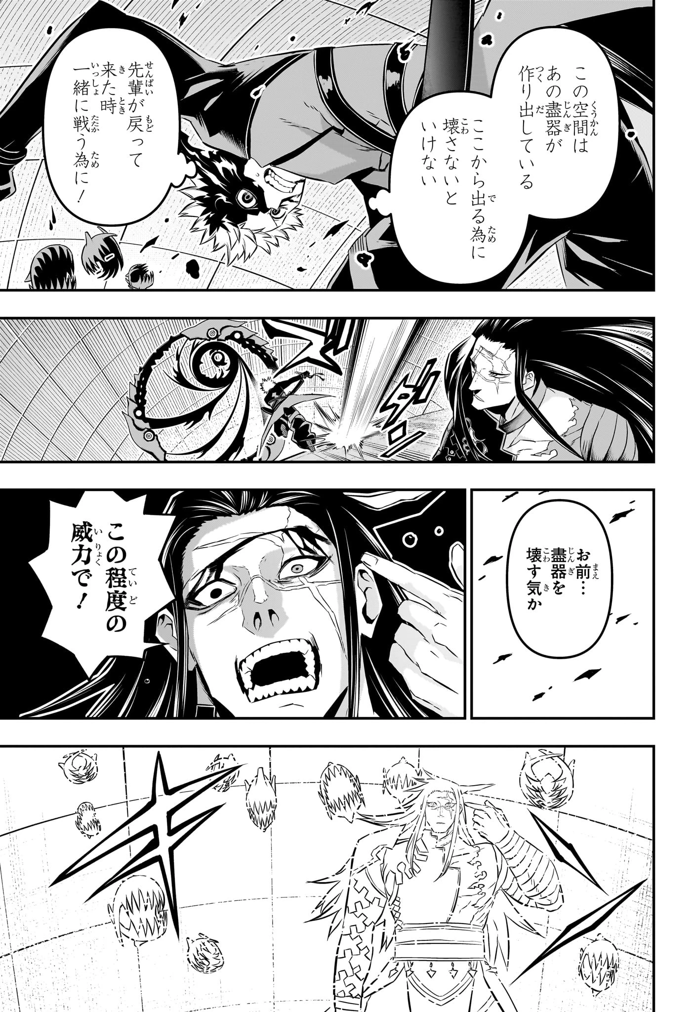 鵺の陰陽師 第54話 - 5