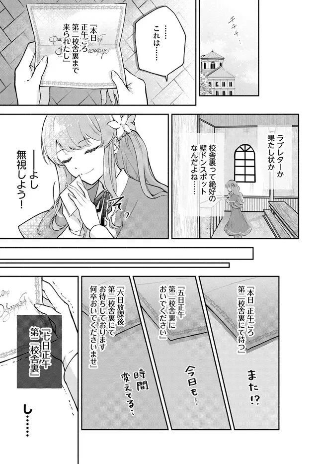 魅了魔法を暴発させたら破邪グッズをジャラジャラさせた王太子に救われました 第1.2話 - 4