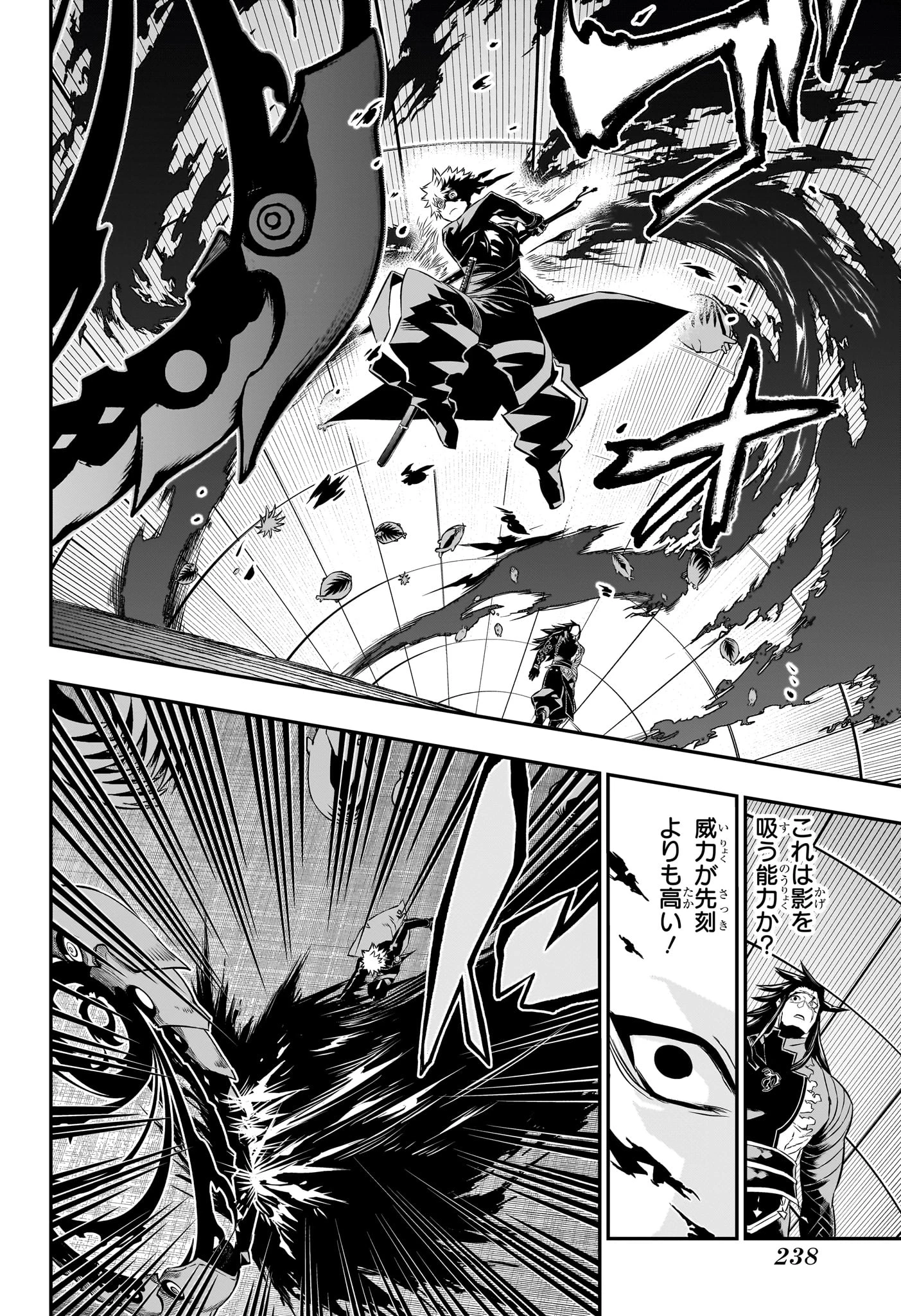 鵺の陰陽師 第54話 - 6