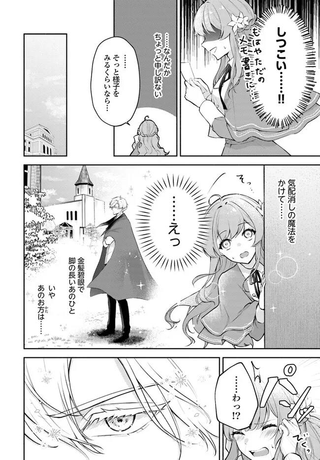 魅了魔法を暴発させたら破邪グッズをジャラジャラさせた王太子に救われました 第1.2話 - 5