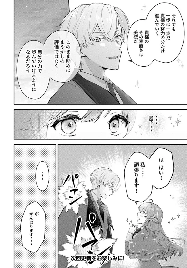 魅了魔法を暴発させたら破邪グッズをジャラジャラさせた王太子に救われました 第1.4話 - 9