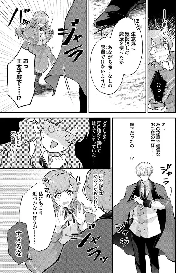 魅了魔法を暴発させたら破邪グッズをジャラジャラさせた王太子に救われました 第1.2話 - 6