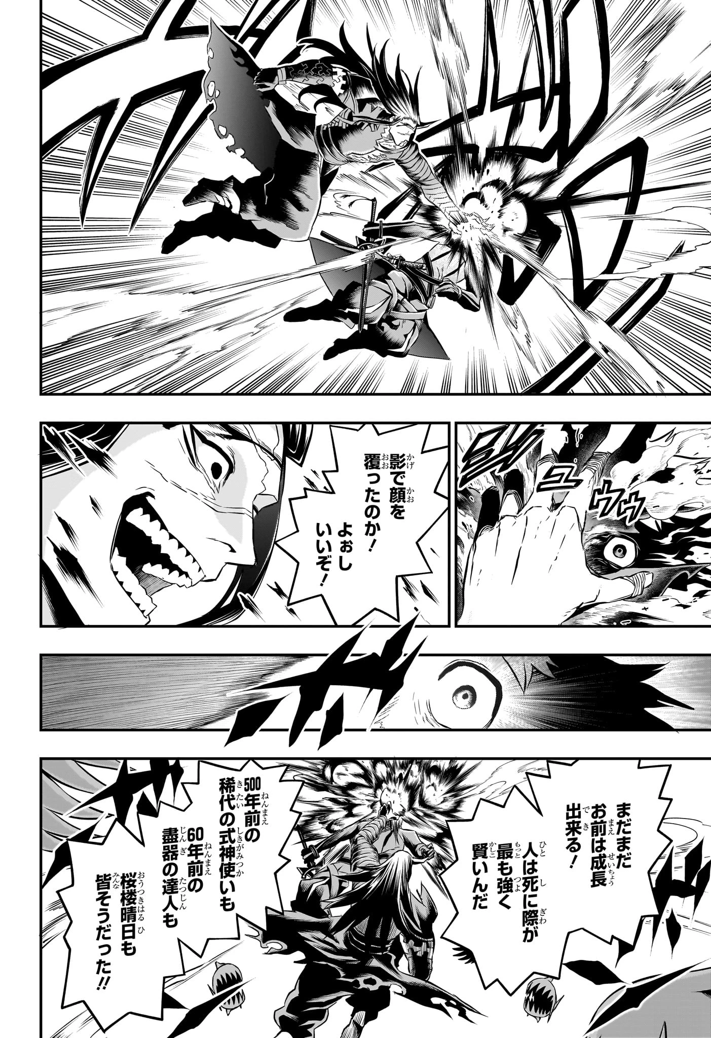 鵺の陰陽師 第54話 - 8