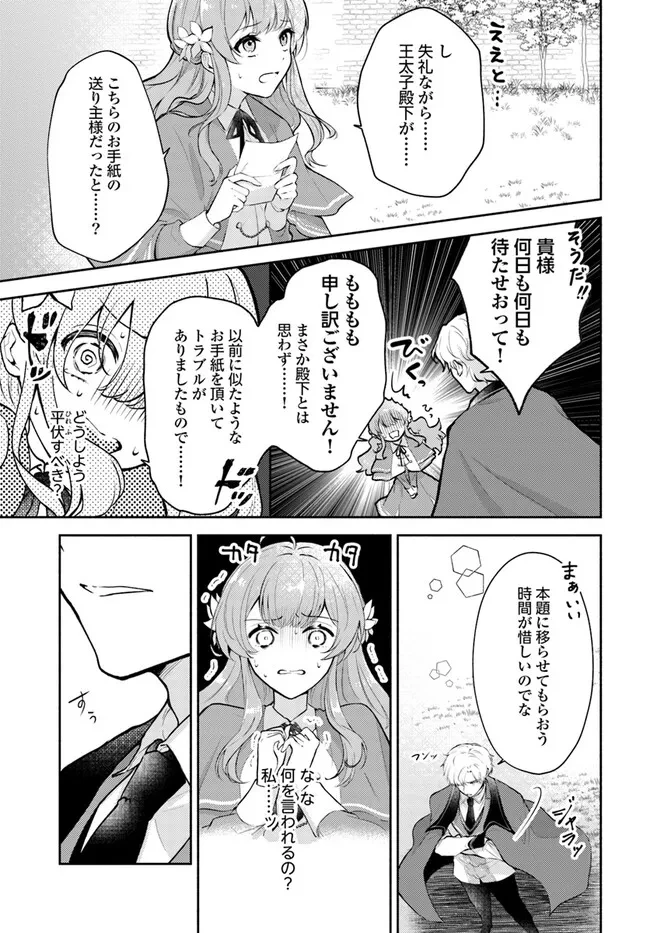 魅了魔法を暴発させたら破邪グッズをジャラジャラさせた王太子に救われました 第1.2話 - 8