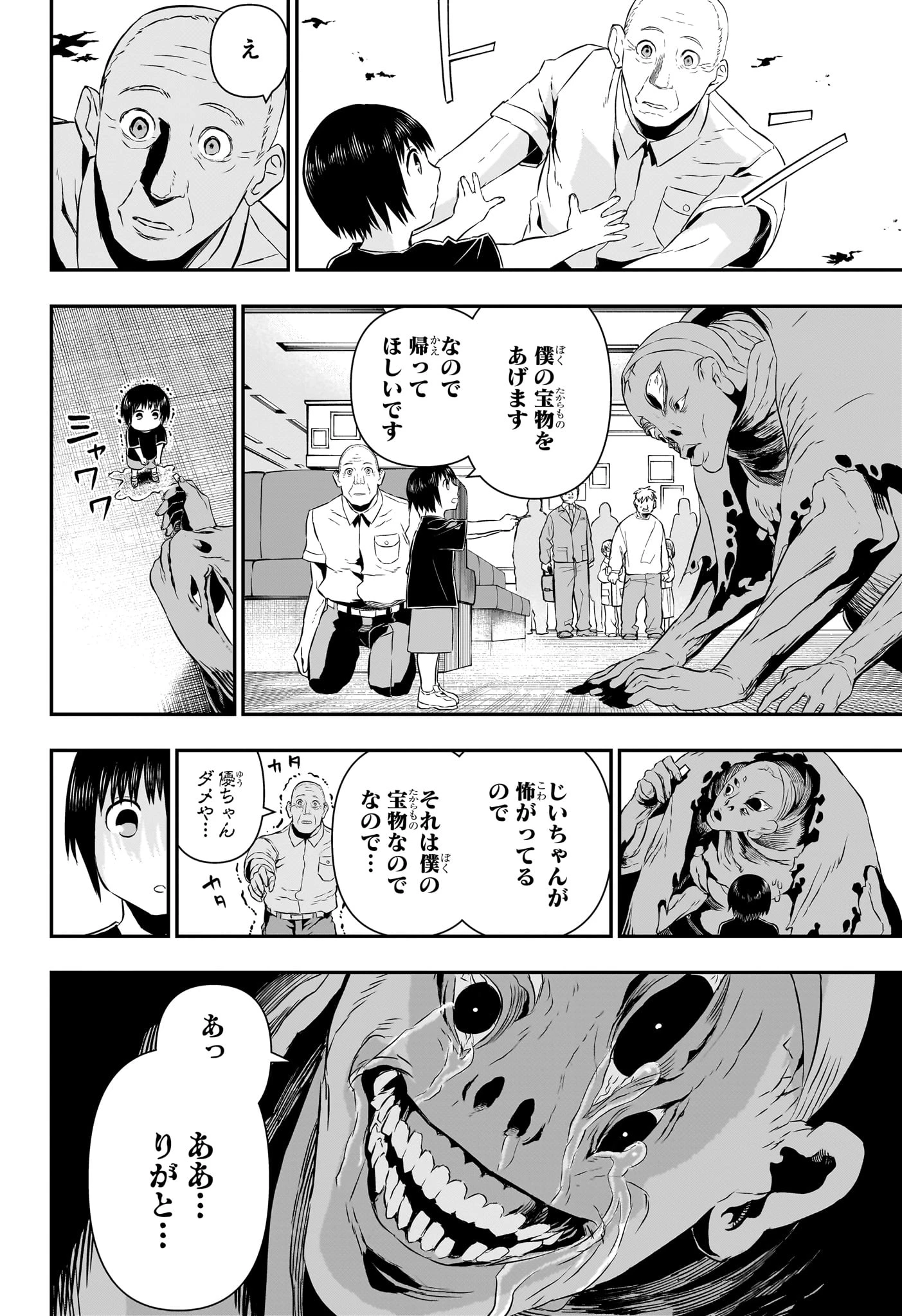 鵺の陰陽師 第54話 - 12