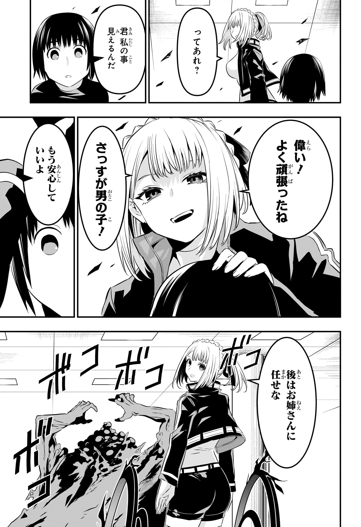 鵺の陰陽師 第54話 - 15