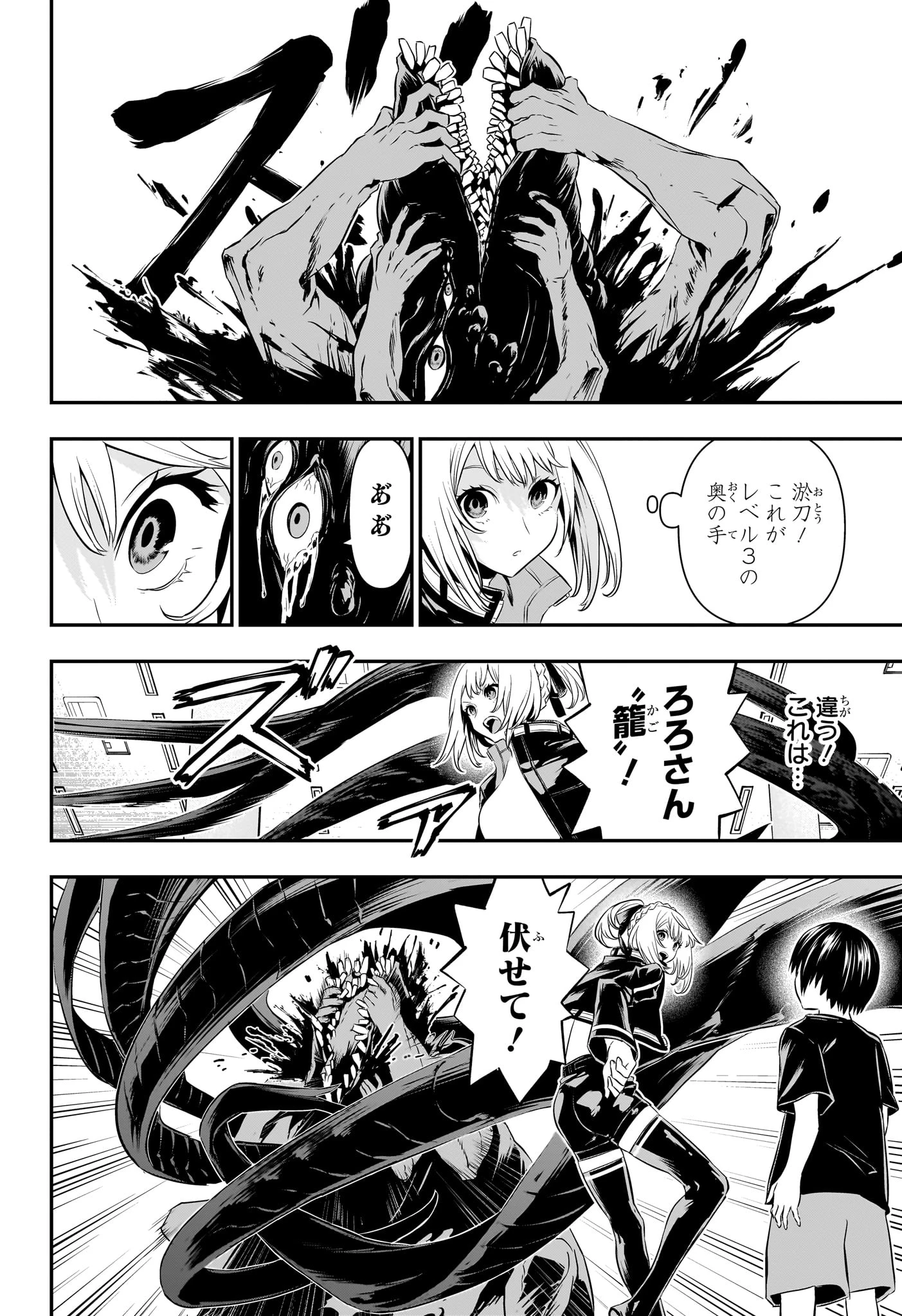 鵺の陰陽師 第54話 - 16