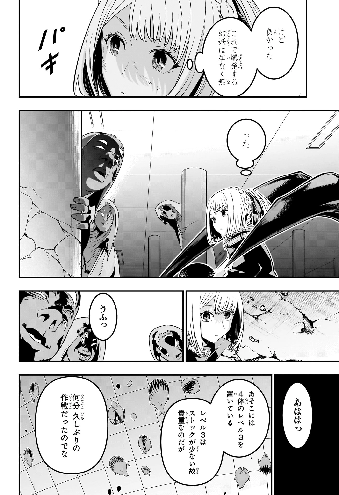 鵺の陰陽師 第54話 - 18