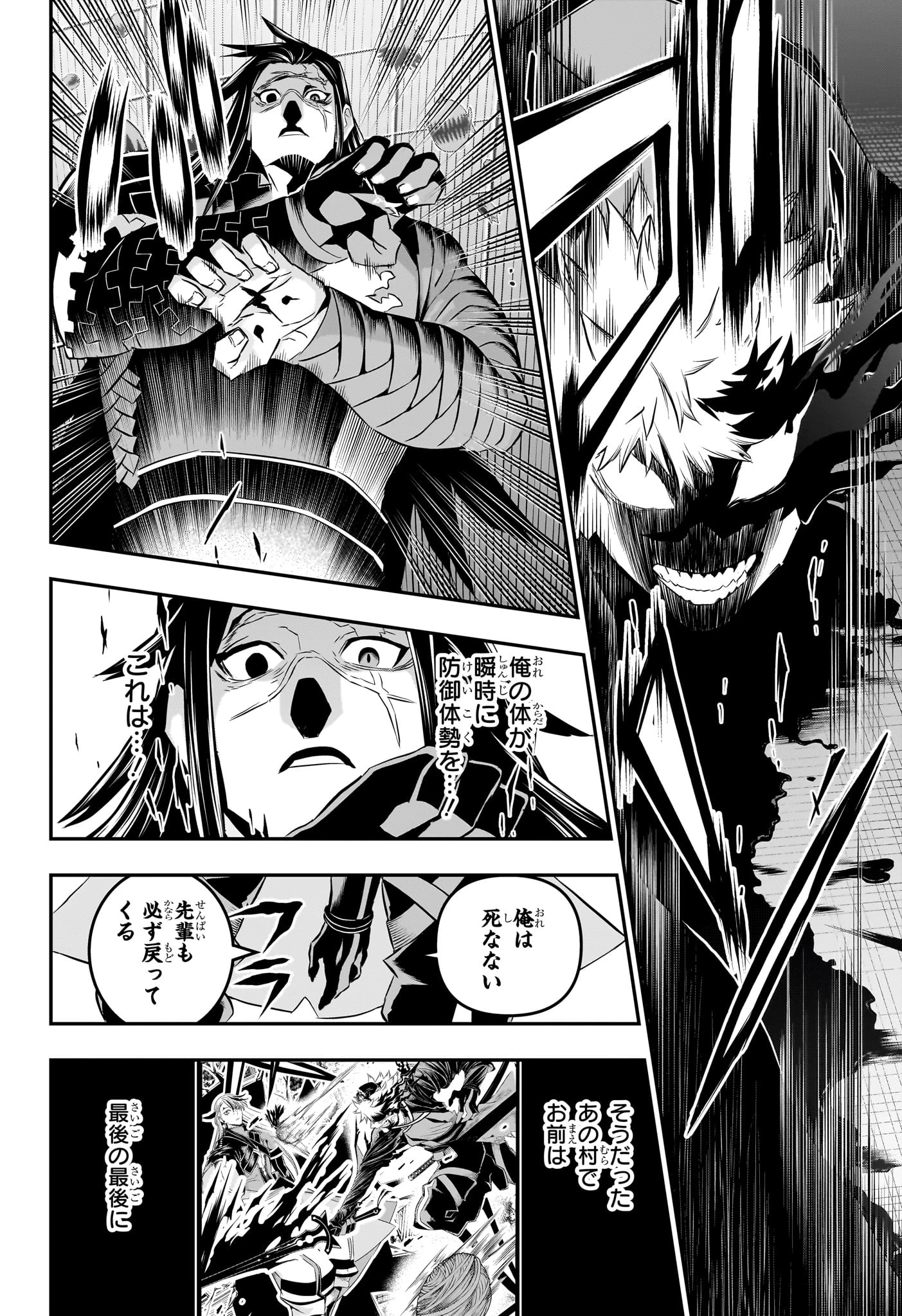 鵺の陰陽師 第54話 - 20