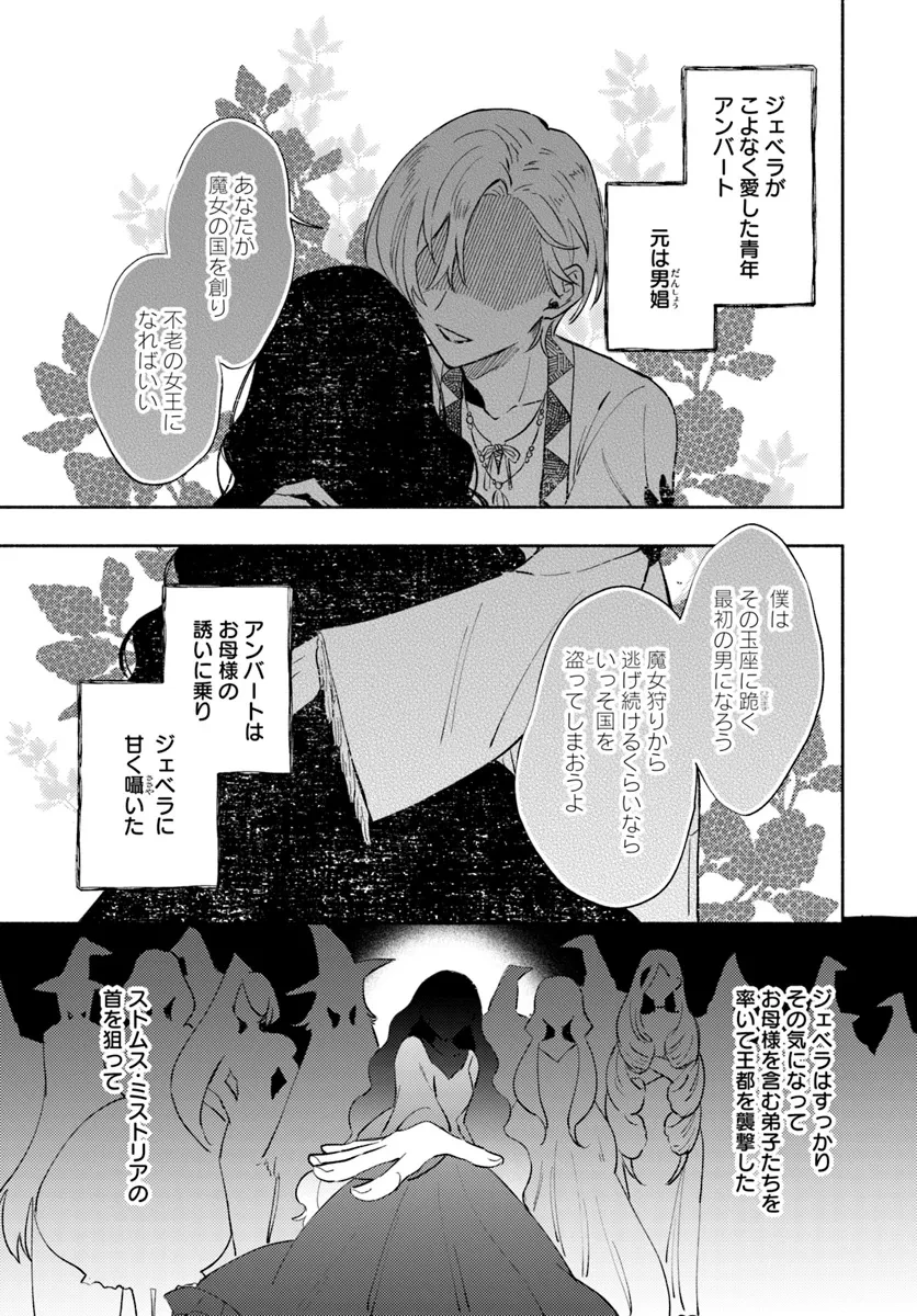 らすぼす魔女は堅物従者と戯れる 第7.1話 - 3