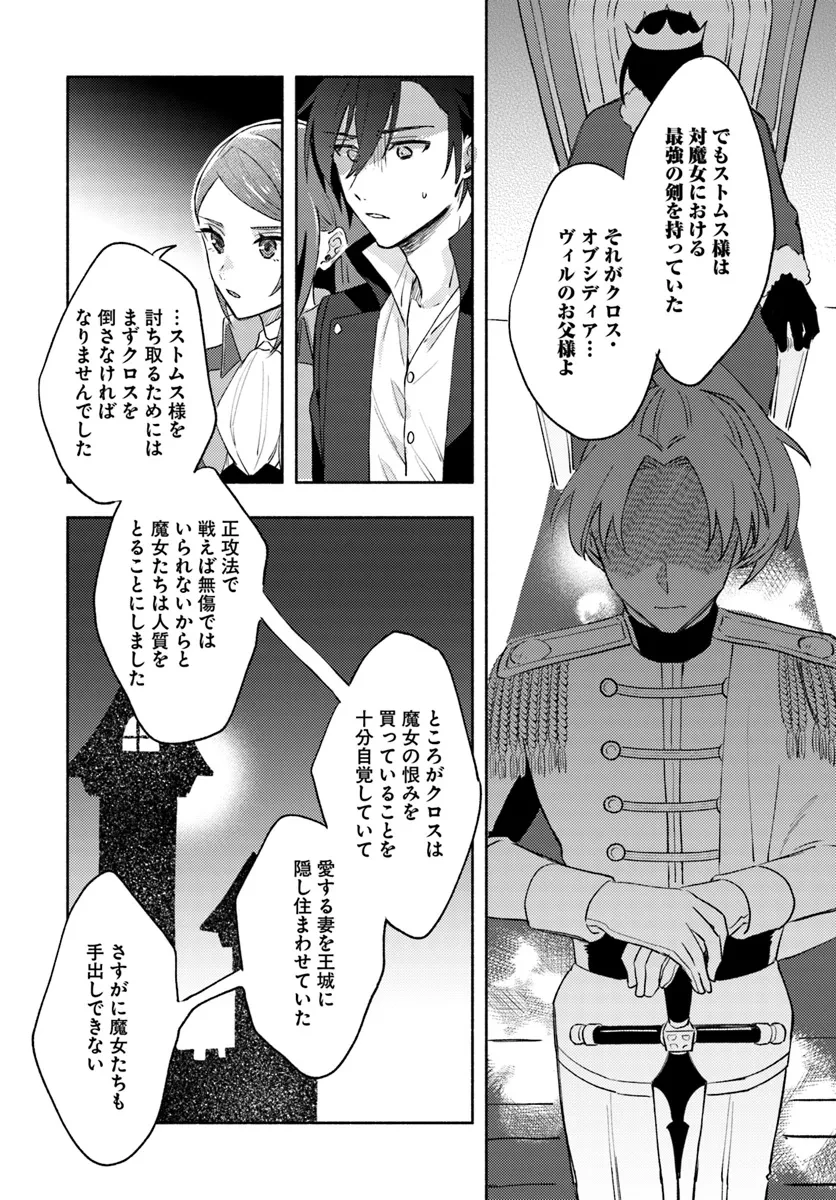 らすぼす魔女は堅物従者と戯れる 第7.1話 - 4