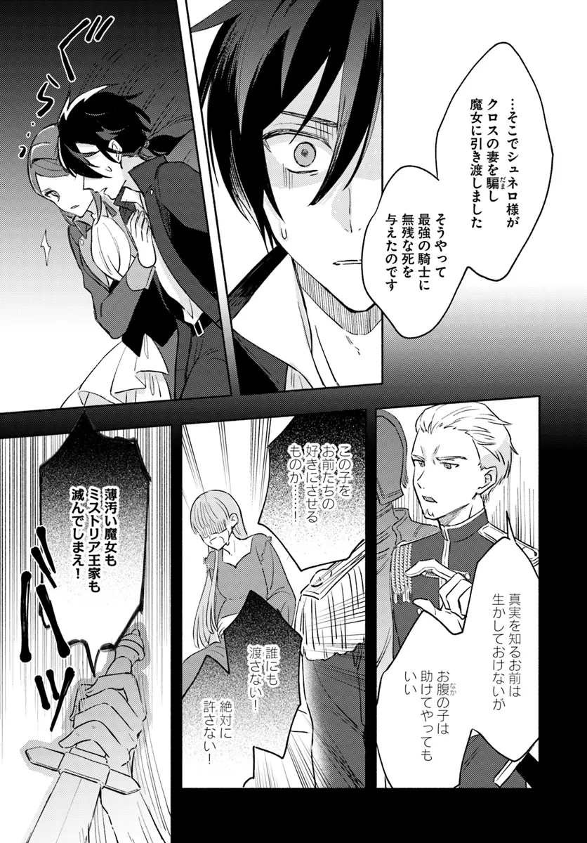 らすぼす魔女は堅物従者と戯れる 第7.1話 - 5