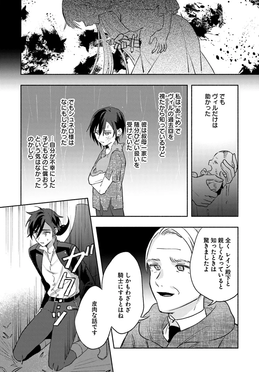 らすぼす魔女は堅物従者と戯れる 第7.1話 - 6