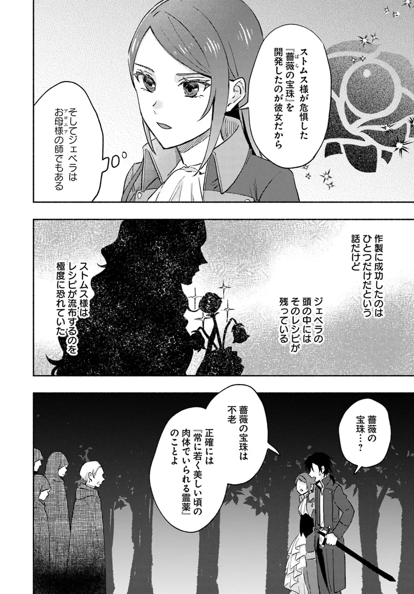 らすぼす魔女は堅物従者と戯れる 第6.4話 - 1