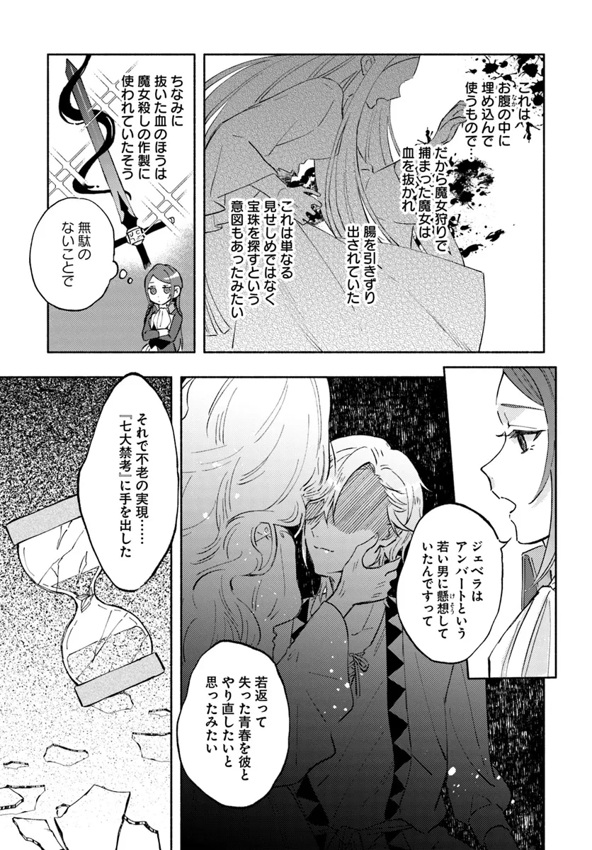 らすぼす魔女は堅物従者と戯れる 第6.4話 - 2