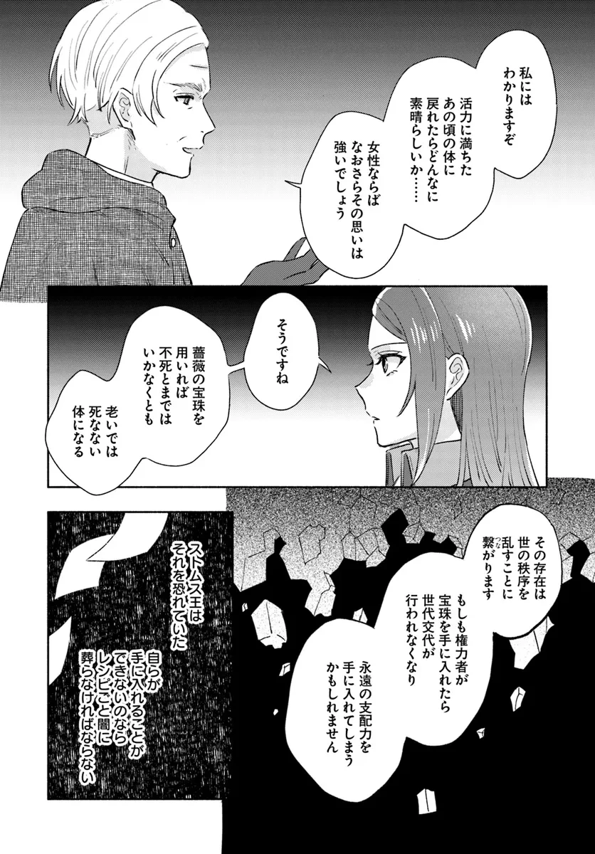 らすぼす魔女は堅物従者と戯れる 第6.4話 - 3