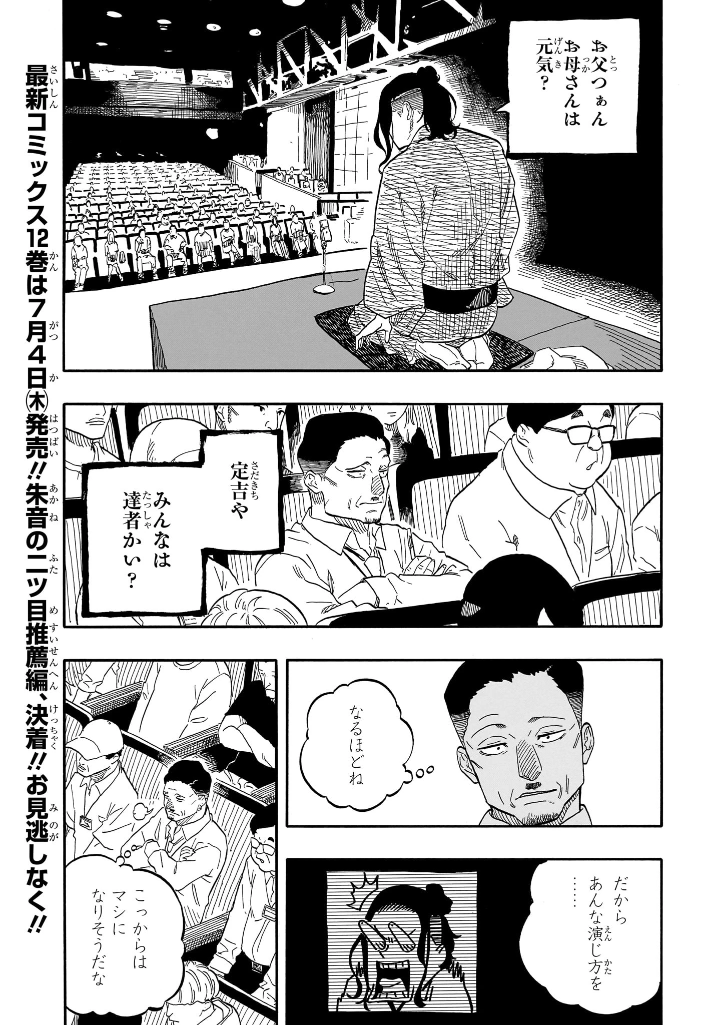 あかね噺 第114話 - 3