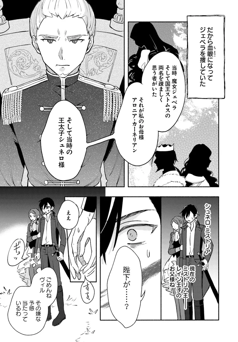 らすぼす魔女は堅物従者と戯れる 第6.4話 - 4