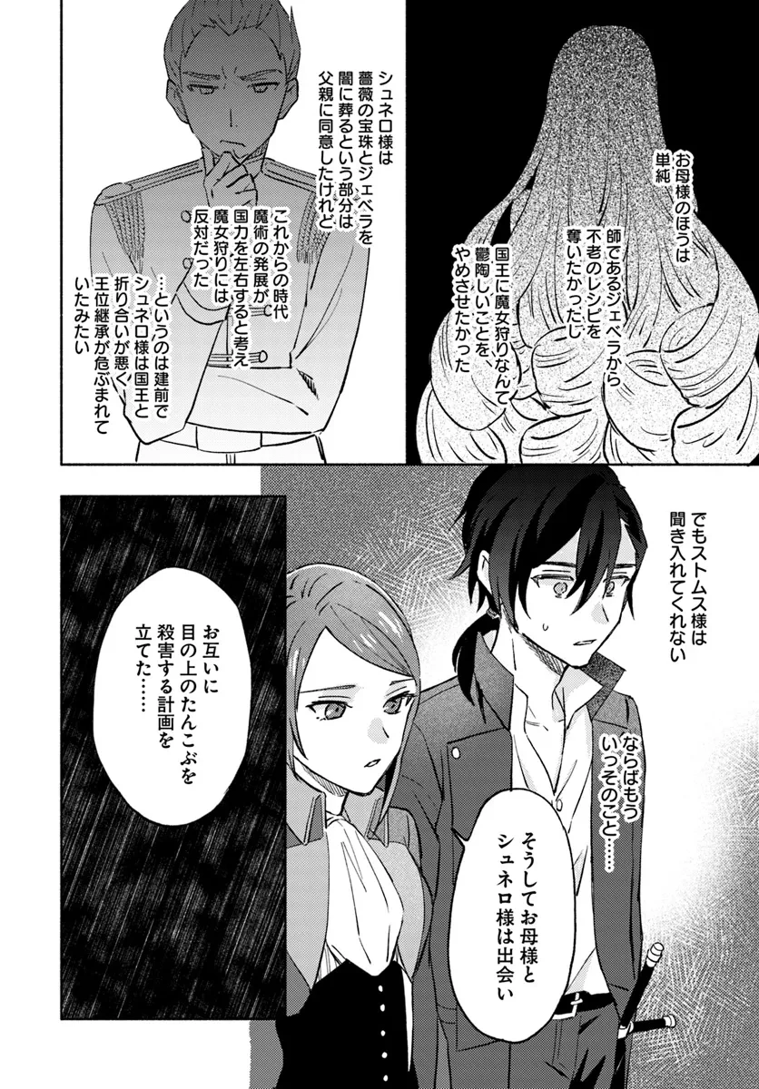 らすぼす魔女は堅物従者と戯れる 第6.4話 - 5