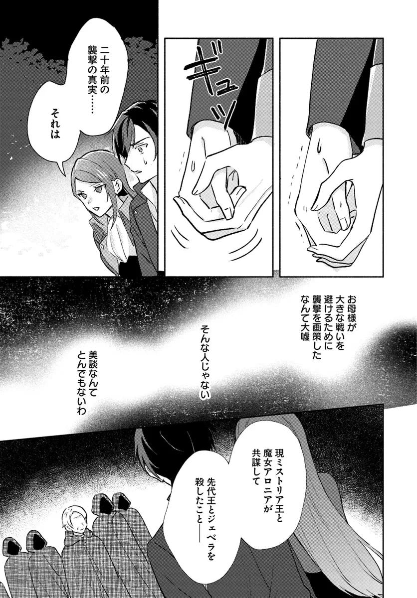らすぼす魔女は堅物従者と戯れる 第6.4話 - 6