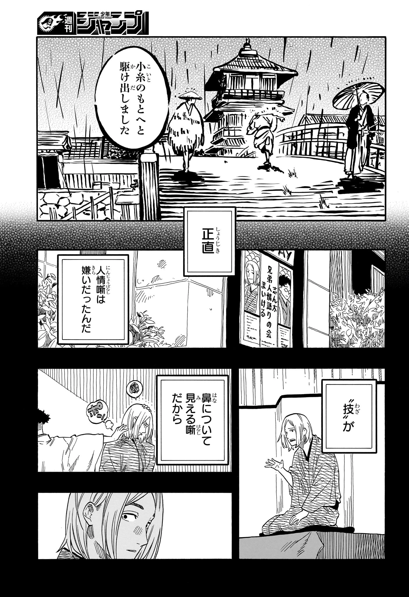 あかね噺 第114話 - 7