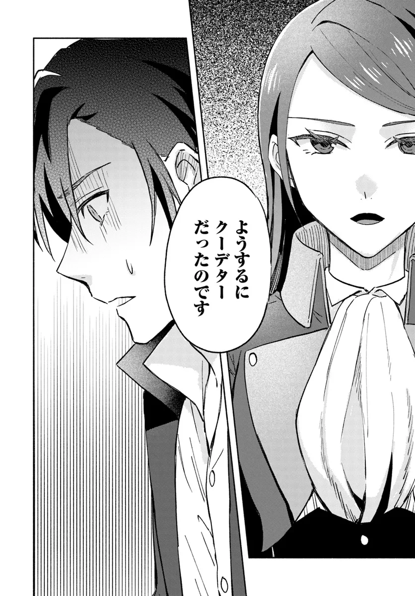 らすぼす魔女は堅物従者と戯れる 第6.4話 - 7