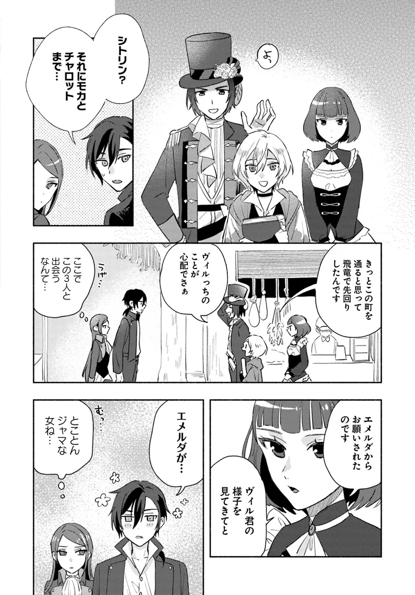 らすぼす魔女は堅物従者と戯れる 第6.2話 - 1