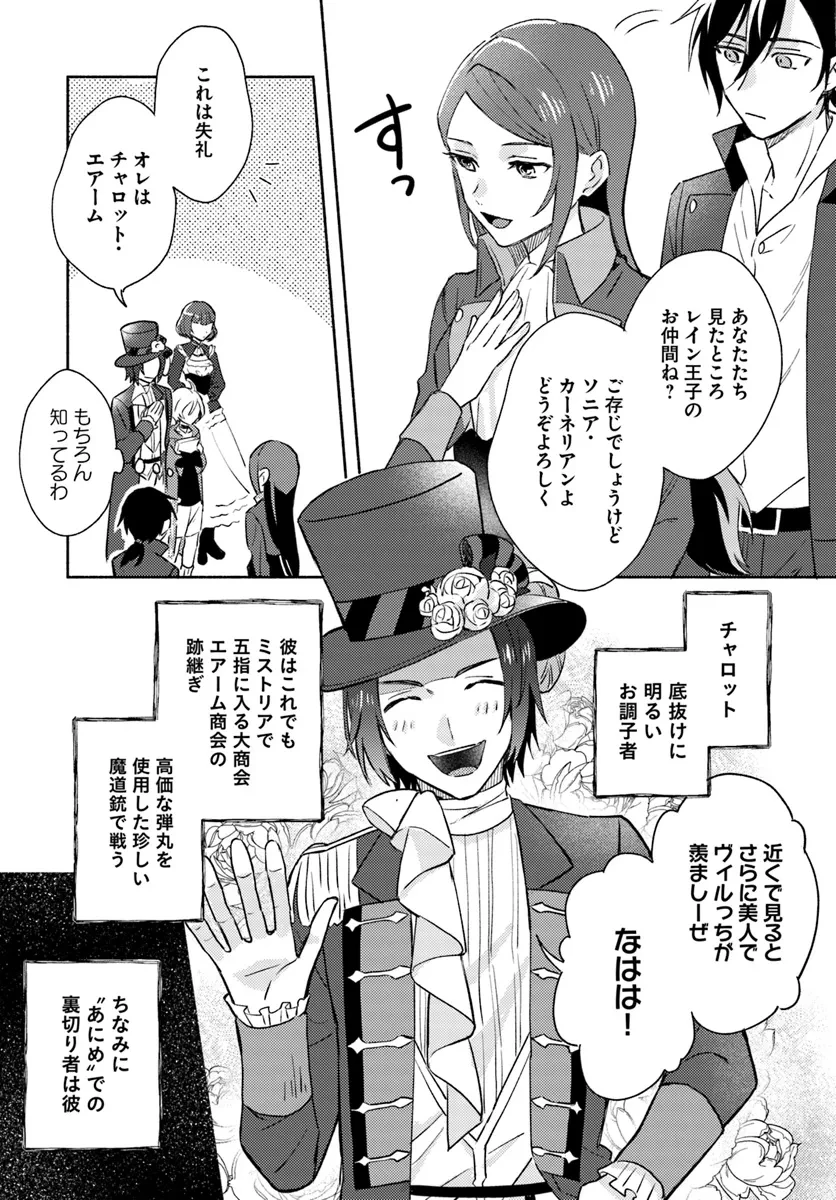 らすぼす魔女は堅物従者と戯れる 第6.2話 - 2